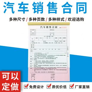 合同定制单据订做出售4S合同行购协议销售车新车车汽车购置销售店