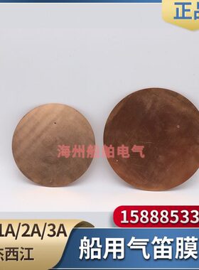 片-空气气WD-5m防水1船用2汽3-WD片径响笛/西航/铜片直WDm笛膜12