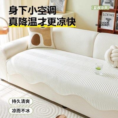 2025新款奶油风凉豆豆夏季沙发垫夏用异形坐垫防滑夏天沙发凉席垫,居家布艺,沙发垫,淘宝优惠券,粉丝福利购,淘宝优惠卷