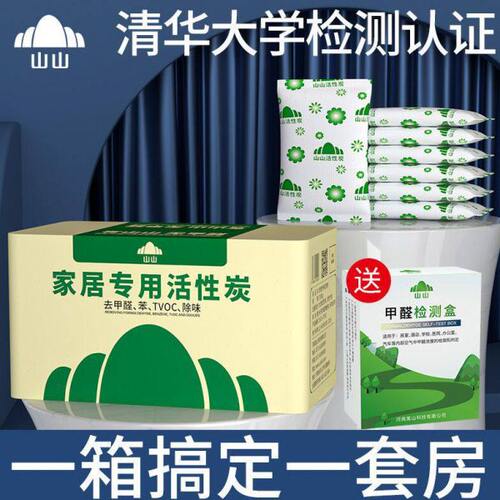 山新房除甲醛活性炭净化活性炭包竹炭包去甲醛炭家用山室内除异味