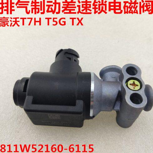 T卡适配重汽豪沃8T561-气制5/电磁阀汕德HH阀GW排气715C动7211160