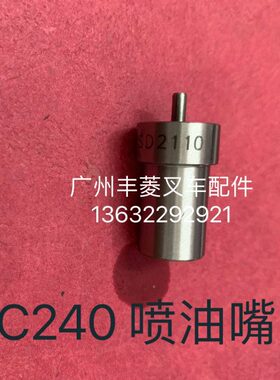 油嘴240 A25N2偶 发动机C10SD配件件 J喷油嘴  D五十铃21H0SD