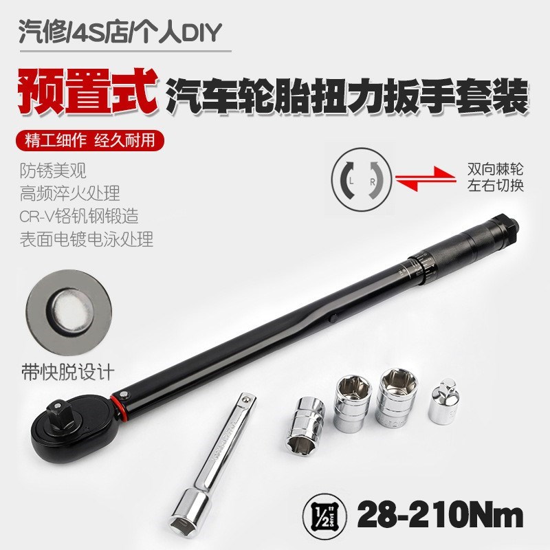 热销汽车轮胎扭g力扳手公斤力矩扳手扭矩套筒棘轮快速扳手工具28-