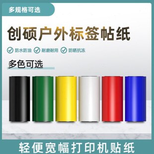 黄mm宽黑 500C机30创硕白幅红580L选 贴纸0可蓝创硕 绿