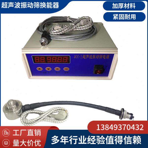 外置超声波控制仪粉末涂料振动筛用发生器JCC-2/ZFC-6A超声波电源