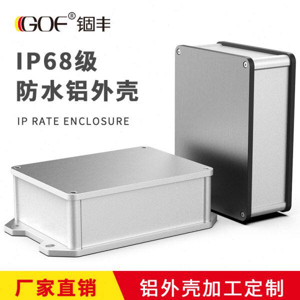 铝壳定制盒铝合金外壳接线端子盒子120监控防水盒0仪表*16铝型材