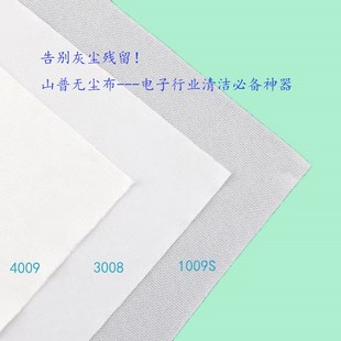 高品质12c寸大块无尘布30 30cm手机擦拭布UV喷头工业擦拭布