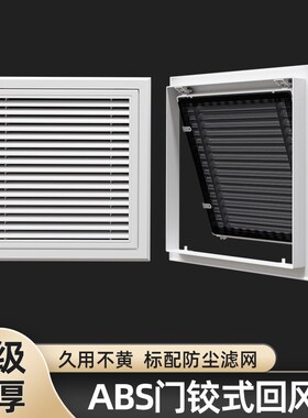 ABS中央空调h出风口格栅百叶窗通风口定制塑钢回风口排风口检修口
