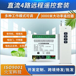 伏四路12v窗电机大道闸遥控大远反3624v控制转正电动门棚距离开关