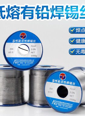 度度663A锡.%mm./高/活.0松香含免洗焊锡丝8低熔0芯纯0性1.5点1线