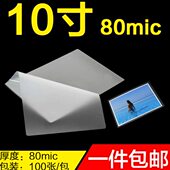 10ic塑封机丝m塑封膜C专用8寸照片08封塑膜相片纸护过塑膜膜卡8