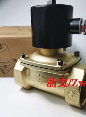 0铜-通50寸电磁阀水阀50常闭管道DN50G2U50 2W-W体二