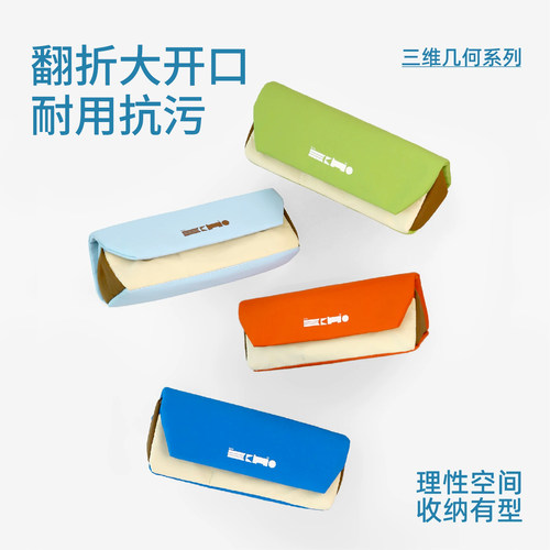 Inth三维几何撞色文具笔袋三角包