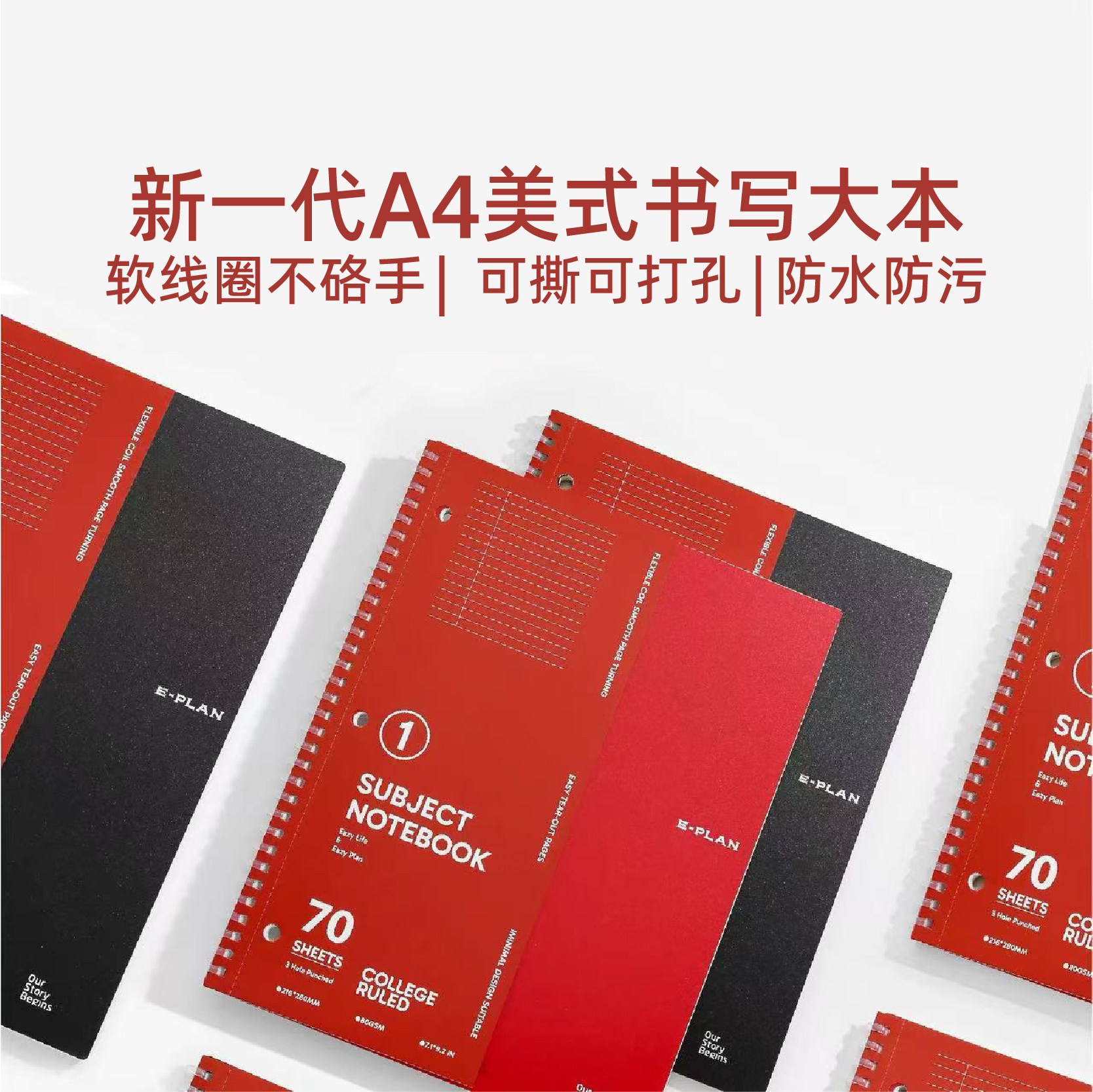 Inth A4小红书同款E-PLAN美式学习活页本三孔A4软线圈不硌手课堂笔记本复习本记事本可打孔可撕横线本