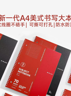 Inth官方|小红书同款 E-PLAN美式学习大本三孔A4软线圈不硌手课堂笔记本复习本记事本可打孔可撕横线本