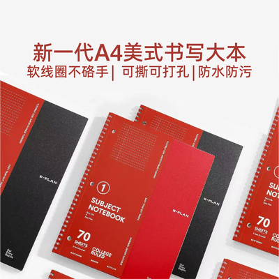 初品三孔软线圈A4学习大本笔记本