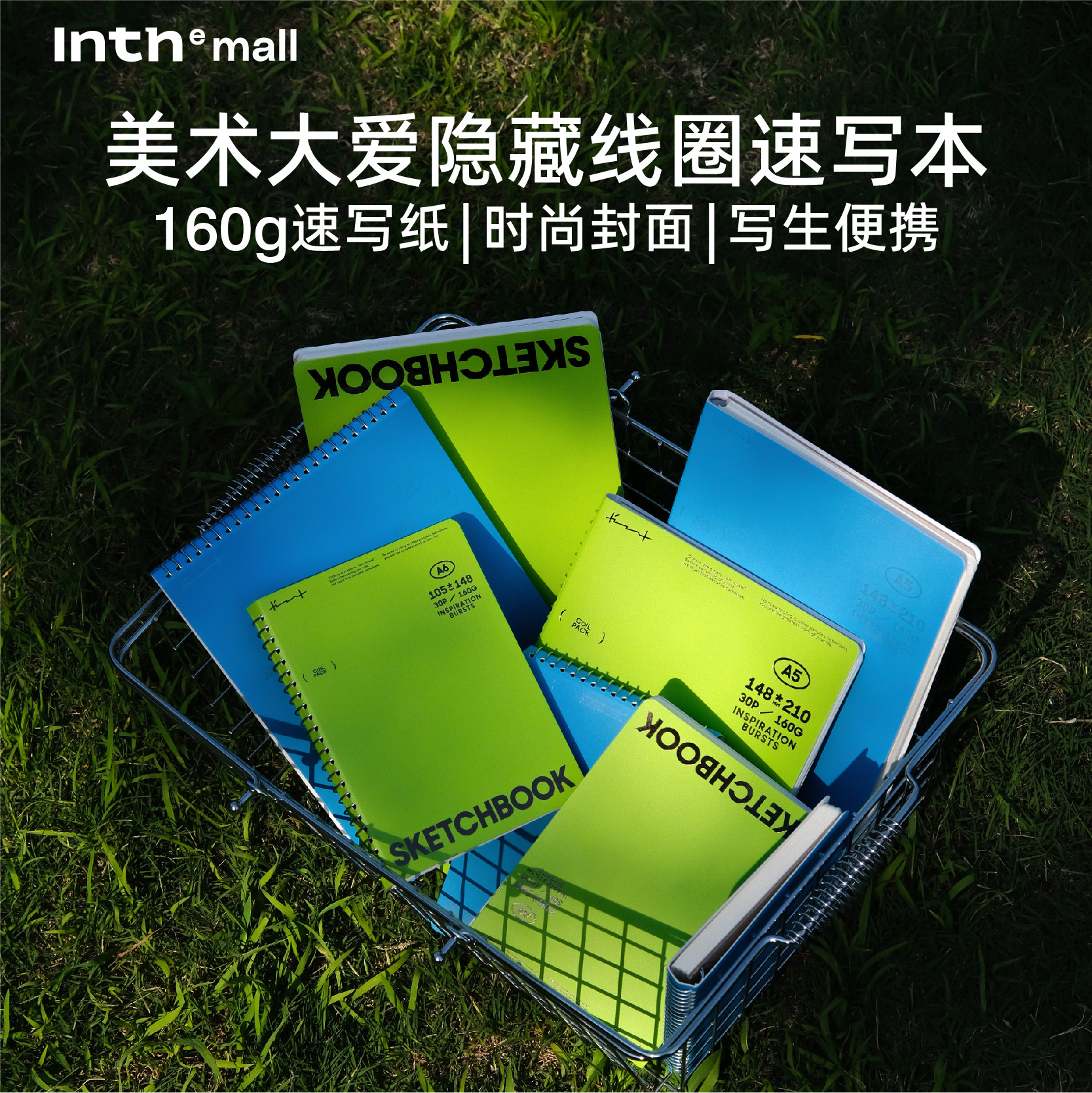 Inth官方/埃蒙IMI 速写系列便携半隐藏式螺旋线圈本美术简约ins风初中学生文具本子速写本素描本美术画材a5a6