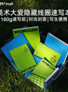Inth官方/埃蒙IMI 速写系列160g便携半隐藏式螺旋线圈本美术简约ins风初中学生文具本子速写本素描本美术画材