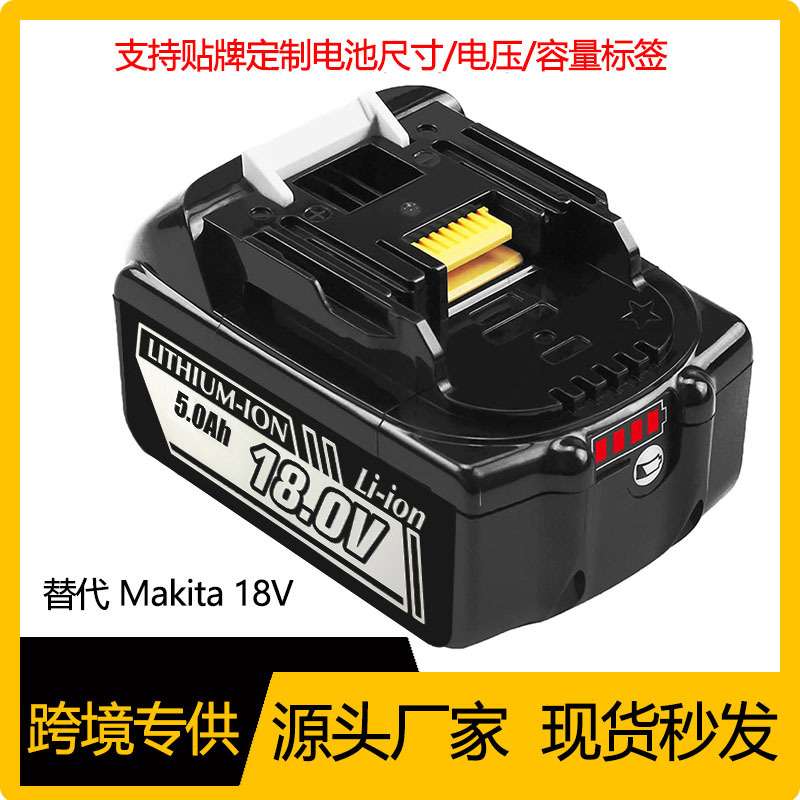 替代牧田18V 5Ah可充电电动工具电池 LXT BL1860B BL1860 BL1850