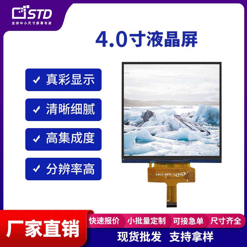 4.0寸mipi接口480*480便携方屏lcd液晶显示屏彩屏tft液晶屏模组