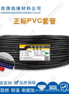 阻燃PVC亮面套管聚氯乙烯 黑/彩色绝缘线束护套 阻燃VW-1环保ROHS
