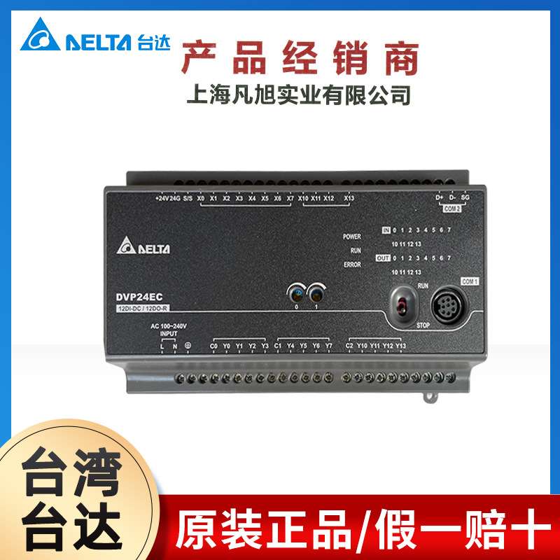台达PLC EC系列控制器DVP24EC00R3台达EC3可编程控制器台达PLC