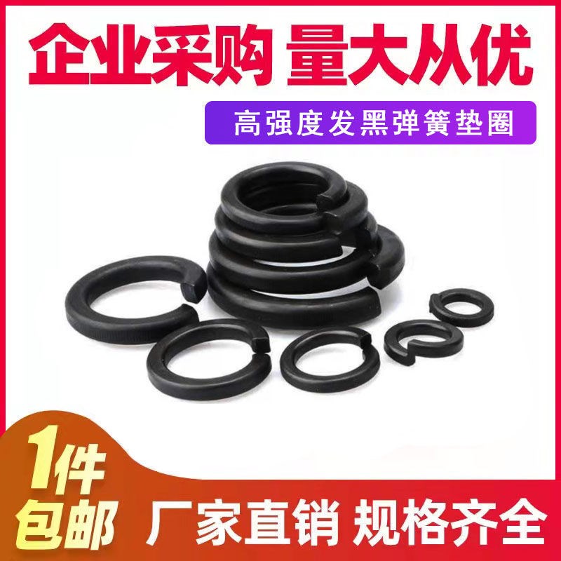 高强度弹垫弹簧垫圈垫片弹圈开口垫圈M8M10MH12M16M20M30M36M52