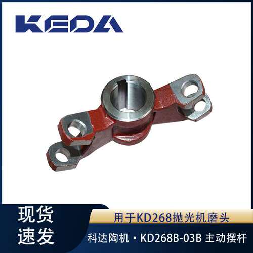 科达主动/被动摆杆KD268系列抛光机抛光磨头座摆杆部件用设备配件