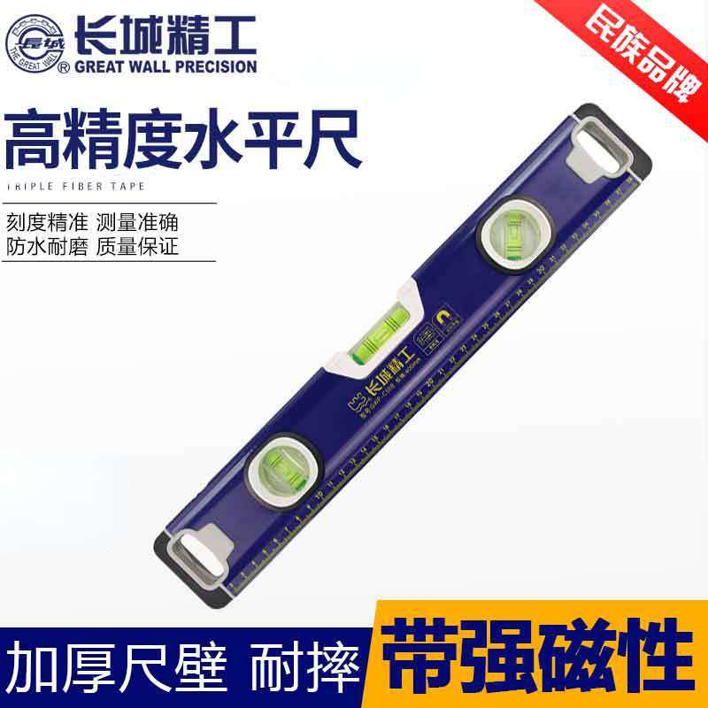 长城精工水平尺高精度平水尺靠尺防摔平衡仪磁性尺精度家用尺