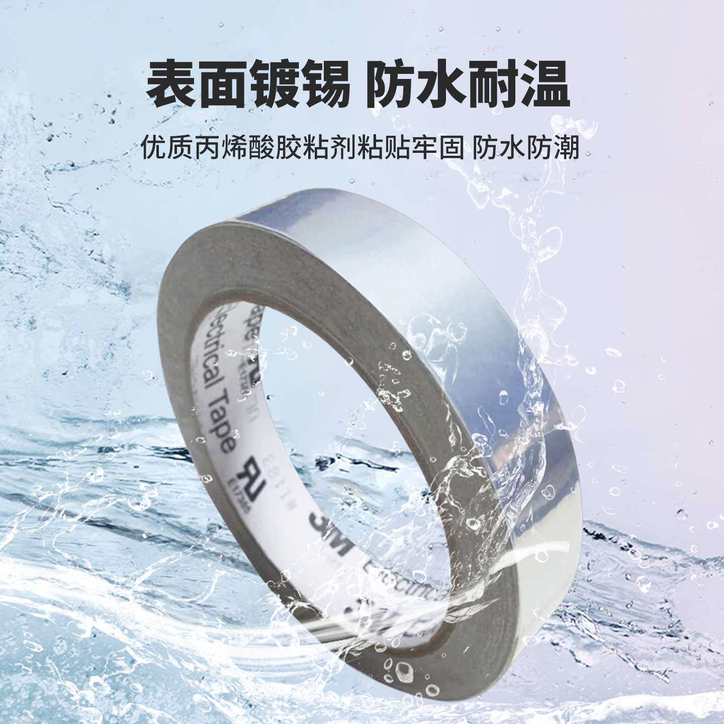 3m1183铜箔胶带 双面导电信号屏蔽镀锡单胶带银色防水3m金属胶带