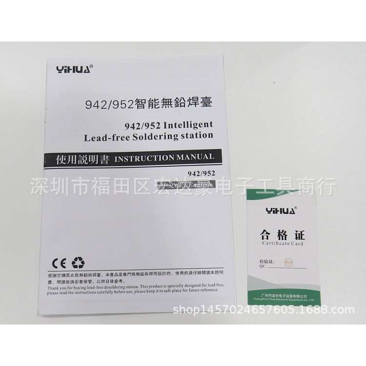 谊华YH-942智能电烙铁 恒温焊台 无铅焊台 插卡式焊台 75W功率