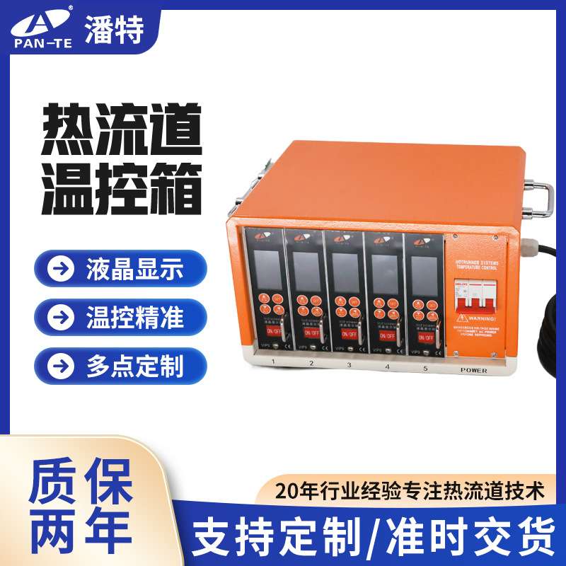 五组卡式热流道温控箱防烧模具温度控制器通用控卡温控器分控控温