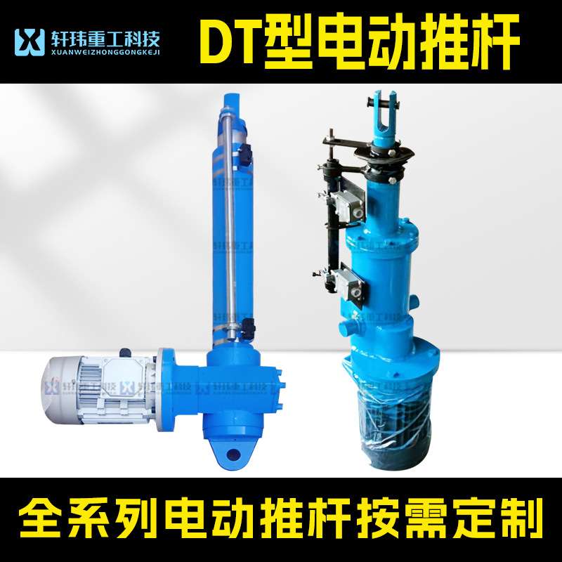 轩玮供应 工业大推力电动推杆 整体直式平行式直角式电动液压