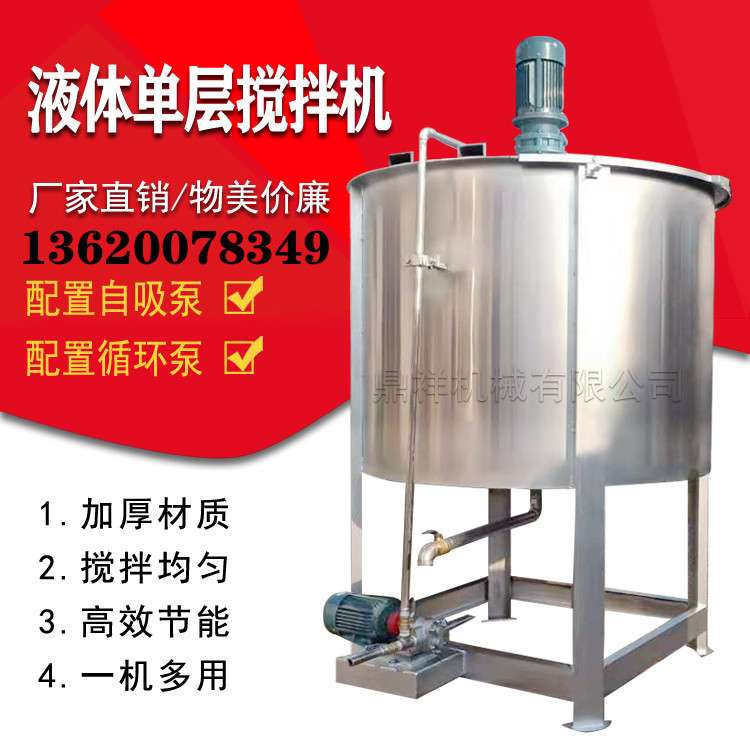 广州液体搅拌机厂家 河北液体搅拌机厂家 江苏液体搅拌机厂家新款