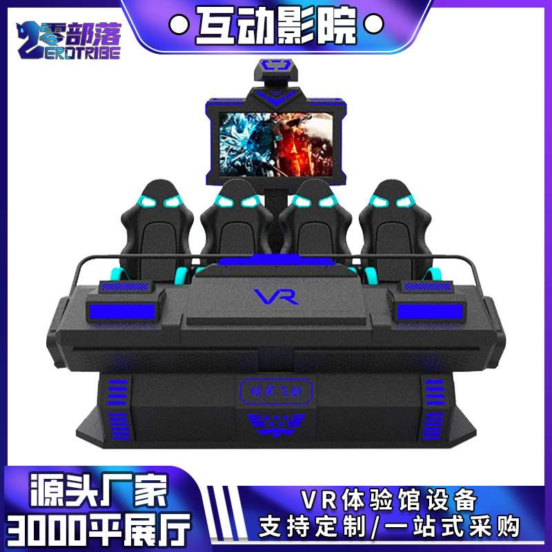 大型9DVR四人互动影院虚拟现实vr战舰战车体验馆动感影院VR体验馆