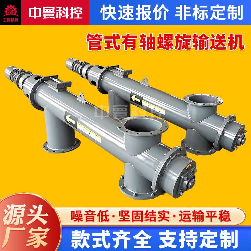 苏州厂家供应管式有轴螺旋输送机U型单双轴螺旋密封蛟龙输送机