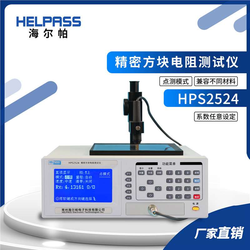 HPS2524精密方块电阻仪ITO膜方阻仪硅片 纳米涂层方阻仪