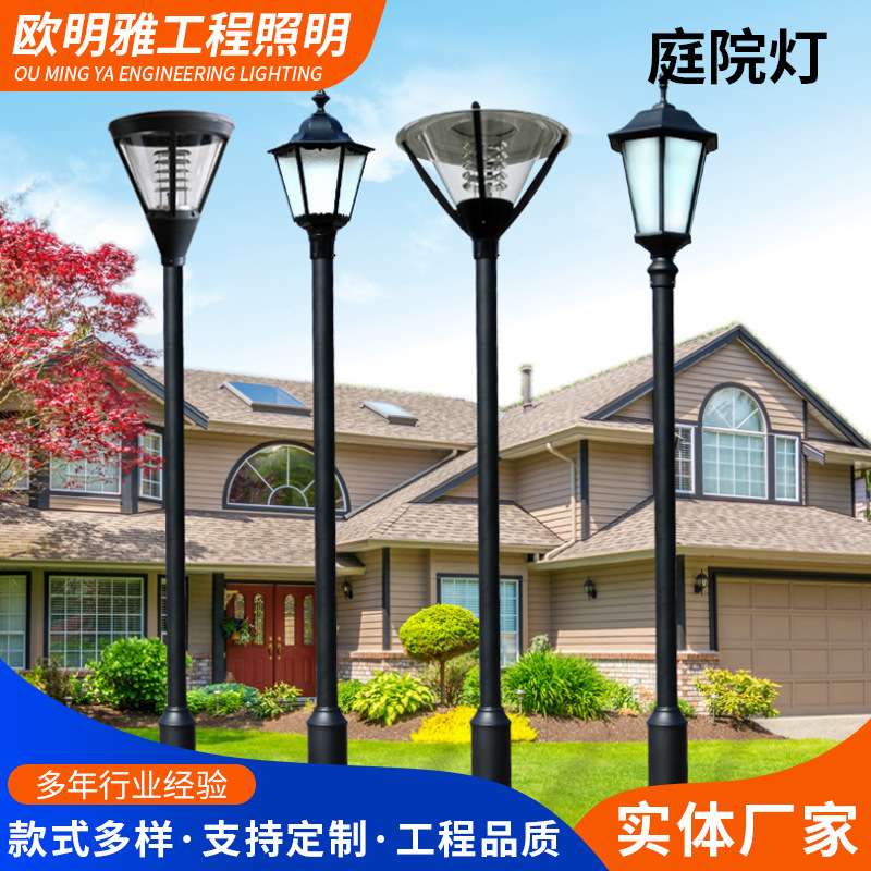 太阳能户外庭院灯厂家供应家用路灯户外杆led灯3米小区景观庭院灯