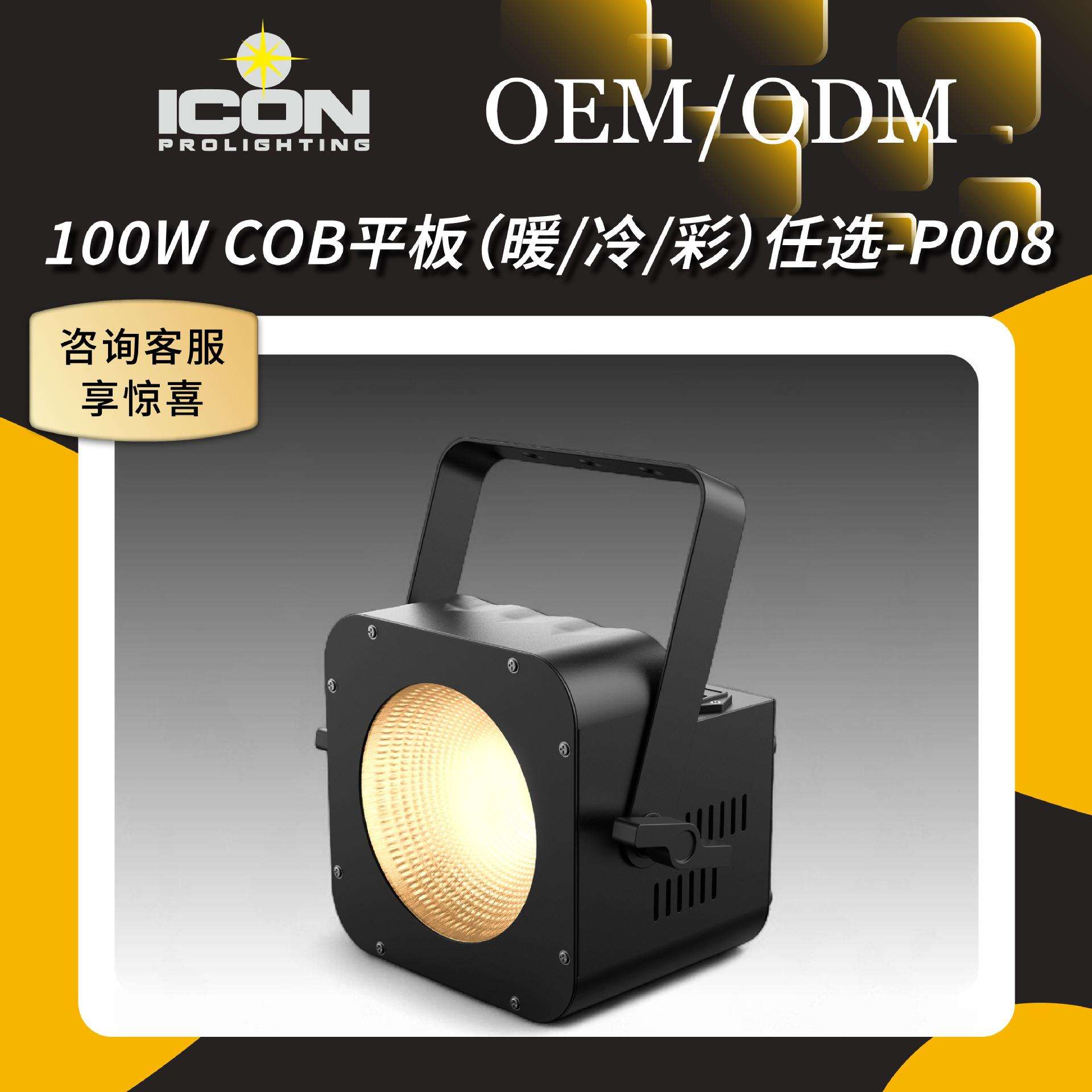 经典单颗100瓦4合1 COB LED方形帕灯LED染色灯舞台染色面光