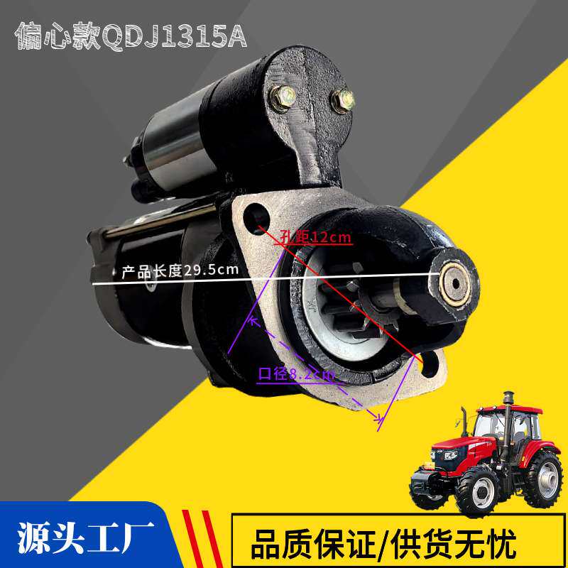 大功率QDJ1315A启动马达行星款无头款偏心款永磁款款起动机