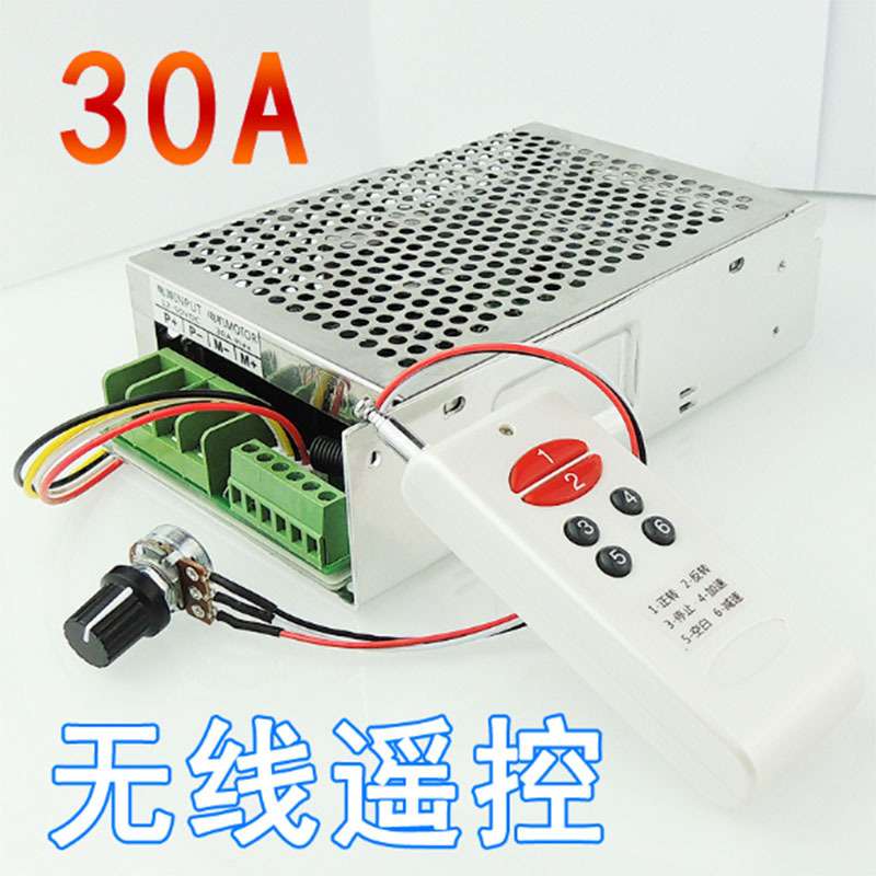 无线遥控直流电机调速器 直流电机12V24V30V 30A正反转控制 限位