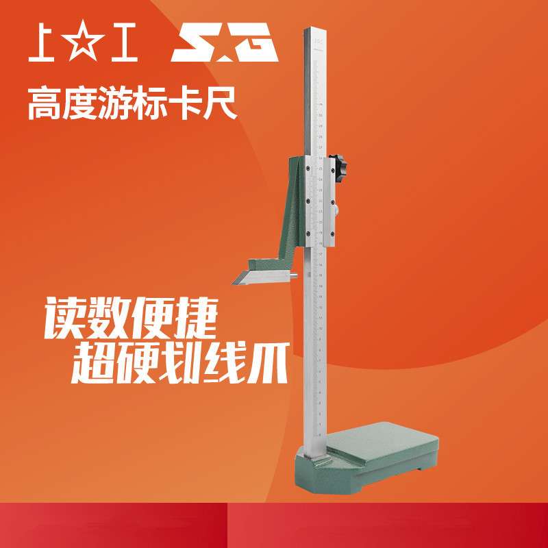 上工高度游标卡尺测高度划线尺刻度游标卡尺高度规0-200 300 500