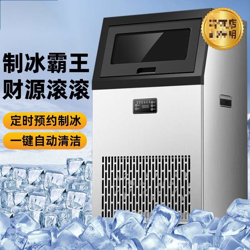 制冰机商用大型全自动小型商用奶茶店制冰器方块KTV酒吧冰块机
