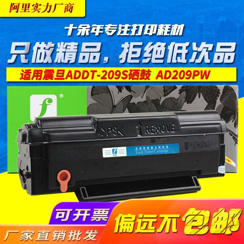 剑峰适用震旦ADDT-209S硒鼓AD209PW AD229PS AD229PNW/MA打印墨盒