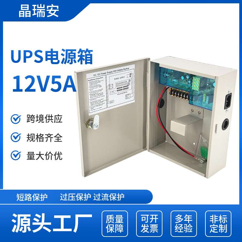 12V5A直流开关电源4路输出监控续航电源ups门禁12伏集中供电箱