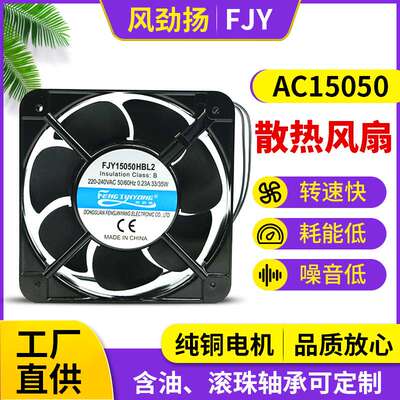AC15050交流散热风扇  工业机柜压缩机配电柜双滚珠轴流散热风扇