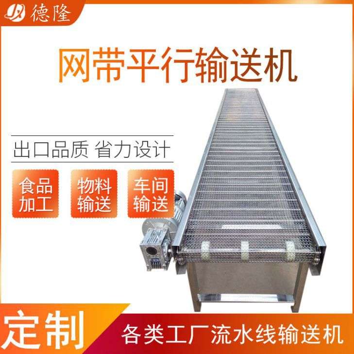 不锈钢网带输送机丝杆加粗传送带小型链网式传送机自动化输送机
