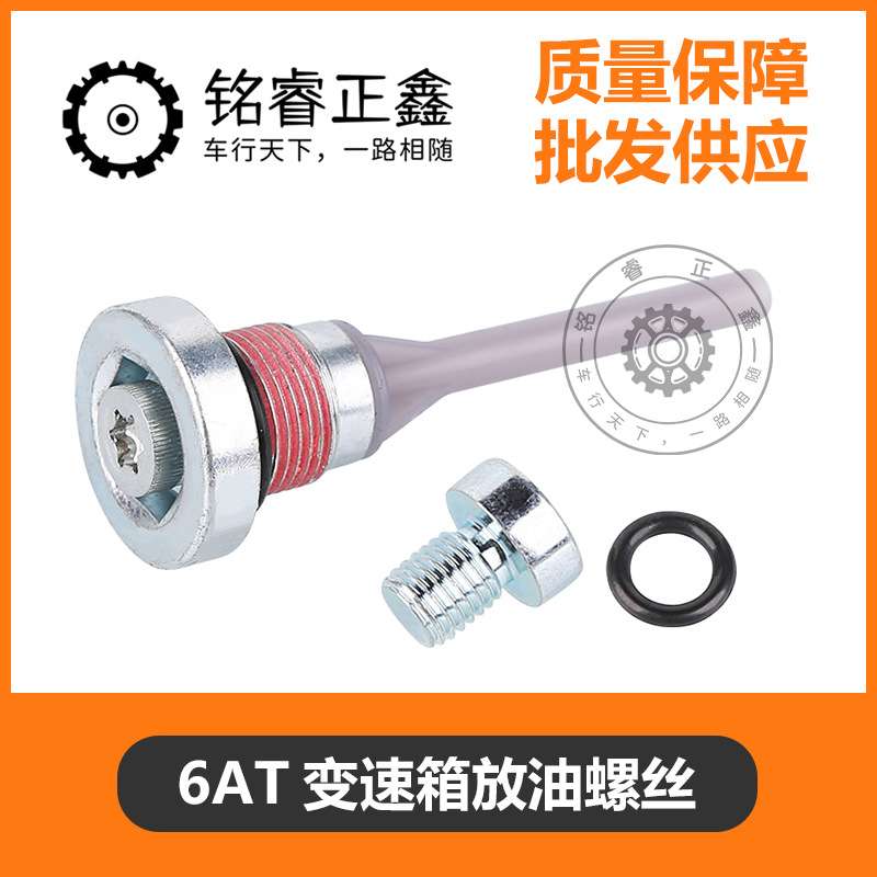 9807979480变速箱放油螺丝适用爱信6AT8AT标致308S508雪铁龙C4LC5图片