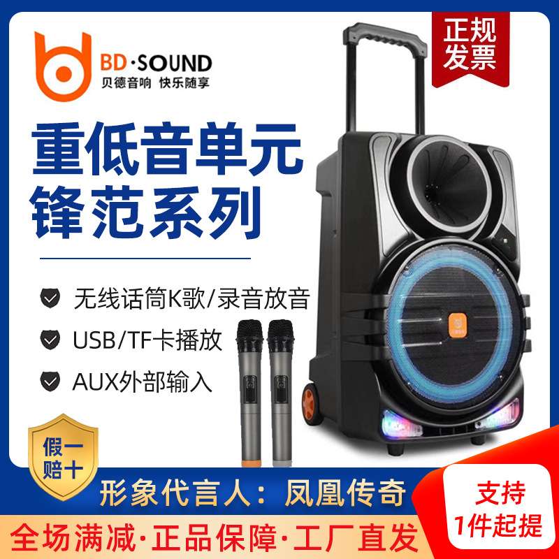 贝德H08/1263户外音响移动拉杆广场舞音箱带无线话筒K歌大功率