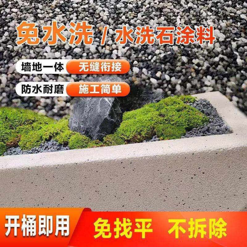 石漆磁石材料微石树脂水洗水洗艺术墙面岩石外墙免肌理地面户外